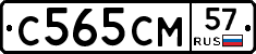 С565СМ57 - 