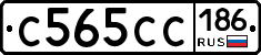 С565СС186 - 
