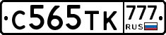С565ТК777 - 