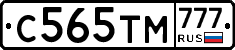 С565ТМ777 - 