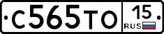 С565ТО15 - 