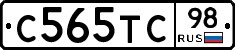 С565ТС98 - 