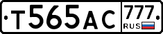 Т565АС777 - 