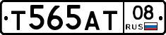 Т565АТ08 - 