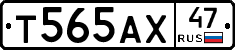 Т565АХ47 - 