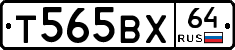 Т565ВХ64 - 