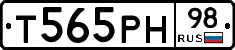 Т565РН98 - 