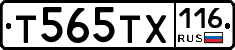 Т565ТХ116 - 