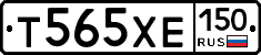 Т565ХЕ150 - 