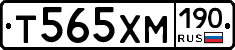 Т565ХМ190 - 