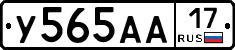 У565АА17 - 