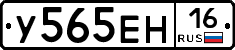 У565ЕН16 - 