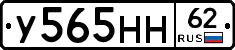 У565НН62 - 