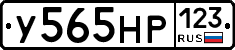 У565НР123 - 