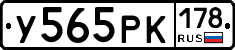 У565РК178 - 