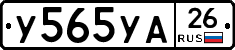 У565УА26 - 