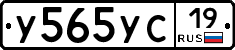 У565УС19 - 