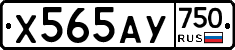 Х565АУ750 - 