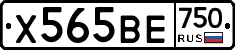 Х565ВЕ750 - 