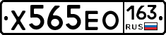 Х565ЕО163 - 