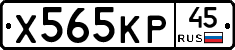 Х565КР45 - 