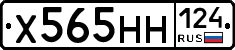 Х565НН124 - 