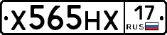 Х565НХ17 - 