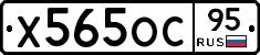 Х565ОС95 - 