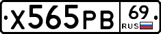 Х565РВ69 - 
