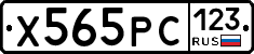 Х565РС123 - 