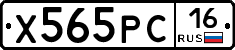 Х565РС16 - 