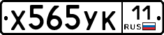 Х565УК11 - 
