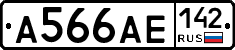 А566АЕ142 - 