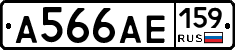 А566АЕ159 - 