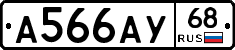 А566АУ68 - 