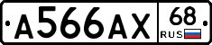 А566АХ68 - 