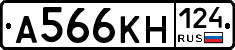 А566КН124 - 