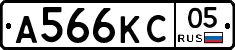 А566КС05 - 