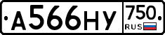 А566НУ750 - 