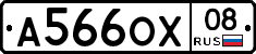 А566ОХ08 - 