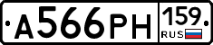А566РН159 - 