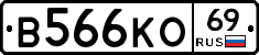 В566КО69 - 