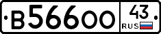В566ОО43 - 