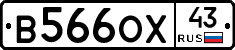 В566ОХ43 - 
