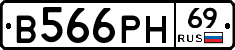 В566РН69 - 