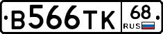 В566ТК68 - 