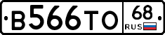 В566ТО68 - 