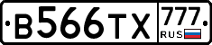 В566ТХ777 - 