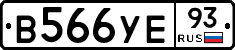 В566УЕ93 - 