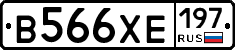 В566ХЕ197 - 